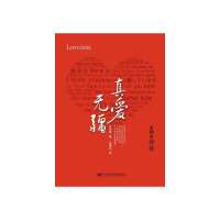 真爱无疆:金镇庆评传许连顺9787509751947