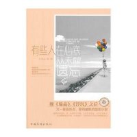 有些人在心底从未被遗忘方草心9787511343291
