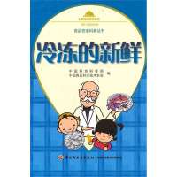 冷冻的新鲜无9787501980147