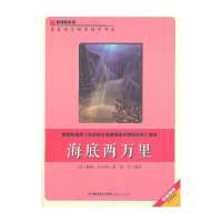 海底两万里儒勒·凡尔纳9787211067534