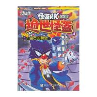 绝世怪盗(4)(宝石的秘密)苏慕君9787534278990