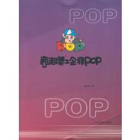 商超美工企划POP曹永序9787533048211