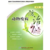 动物疫病防治姚卫东9787565502002