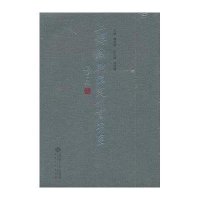 上博藏战国楚竹书字汇饶宗颐9787566403810