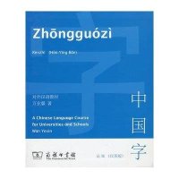 中国字:认知(汉英版)万业馨9787100101233