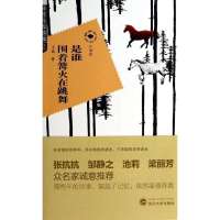 是谁围着篝火在跳舞(5)王威9787307115712