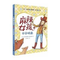 麻辣女孩系列?牛仔明星(5)金伯利·威利斯·霍尔特9787539193557