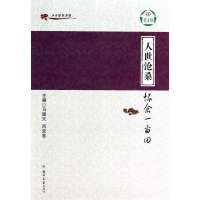 人世沧桑:怀念一亩田无9787564516758