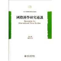 国际汉学研究通讯:2013.12(8)无9787301238233