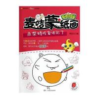 故事蒙纸画(点奈特恢复体形了)无9787535897435