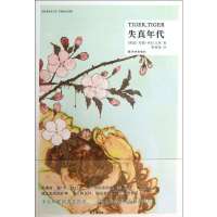 失真年代(美国)玛歌.弗拉戈索9787544730334