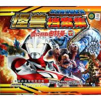 平成奥特曼系列怪兽档案集(奈克赛斯奥特曼卷)日本圆谷株式会社9787539768366