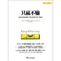 只赢不输(7)马丁·本耶格伽德9787308129725