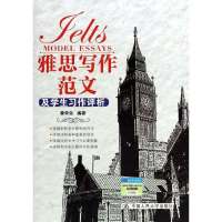 雅思写作范文及学生习作评析无9787300184548