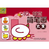 IQ创意简笔画大全石冰9787531561729