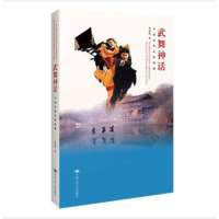 武舞神话:中国武侠电影纵横贾磊磊9787300188027
