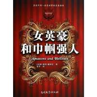 女英豪和巾帼强人琳·桑塔·露琪亚9787310044313
