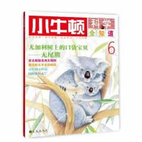 小牛顿科学全知道(6)无9787510826917