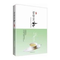 苦雪烹茶：诗词里的无为心与清凉境顾楠9787511344212