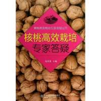 核桃高效栽培专家答疑无9787533168124
