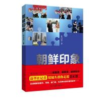 朝鲜印象杜白羽9787511523303