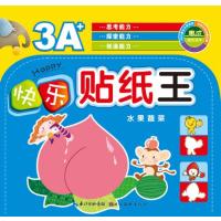 快乐贴纸王(水果蔬菜)无9787539466286