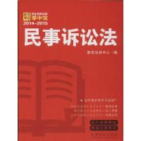 民事诉讼法(9)无9787509350676