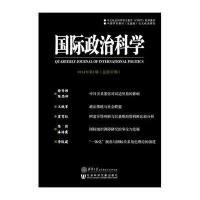 (2014年D1期)国际政治科学无9787509756379