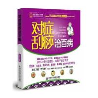 对症刮痧治百病无9787560558424