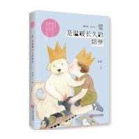 爱是长久温暖的陪伴神威9787210054771