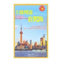 上海周边自驾游无9787562478706