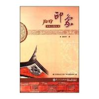 翔安印象潘志坚9787561545836