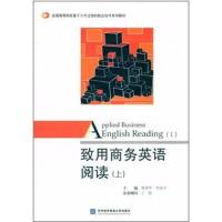 致用商务英语阅读(上)姚建华9787566309846