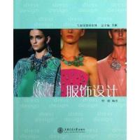服饰设计曾丽9787313099945
