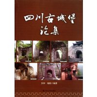 *川古城堡论集无9787561471418