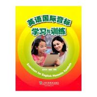 英语国际音标学习与训练无9787544629409