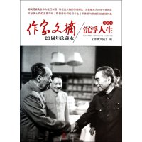 沉浮人生 (精装本)编9787514312300
