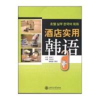 酒店实用韩语吕松花9787313109958