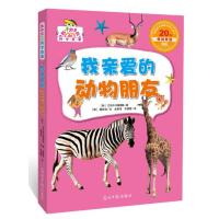 我亲爱的动物朋友巨天牛作家团体9787511256898