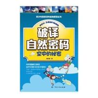 空中的秘密姜永育9787219086636