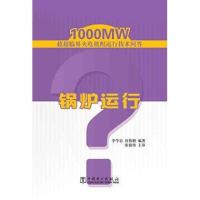 锅炉运行无9787512351554