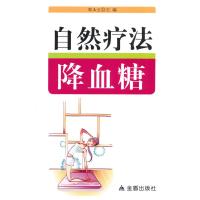 自然疗法***无9787508291314