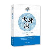 大对决:秦末真假英雄的权谋与争霸(2)公孙策9787544342643
