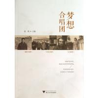 梦想合唱团赵晴9787308121637