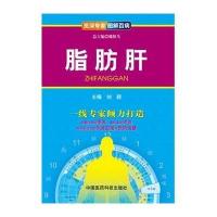 脂肪肝无9787506765565