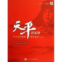 天平活雷锋王纪远9787552004106