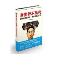 老佛爷不高兴端木赐香9787511262370