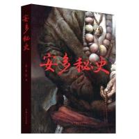 安多秘史才旦9787225047232