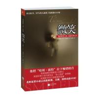 微笑亨宁·曼凯尔9787539972534