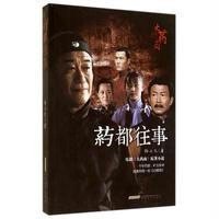 药都往事杨小凡9787539648194